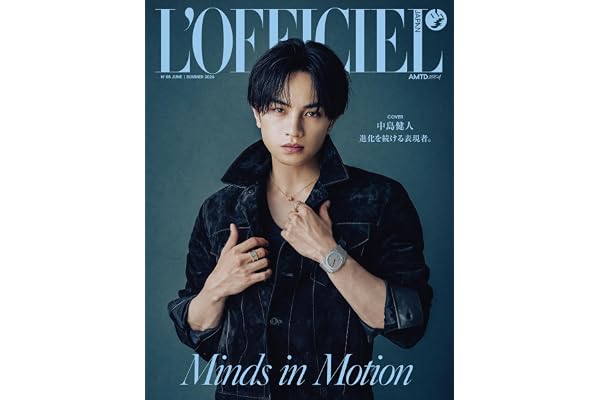 L’OFFICIEL JAPAN (ロフィシェル ジャパン) 2026 SUMMER【表紙：中島健人】 [雑誌]