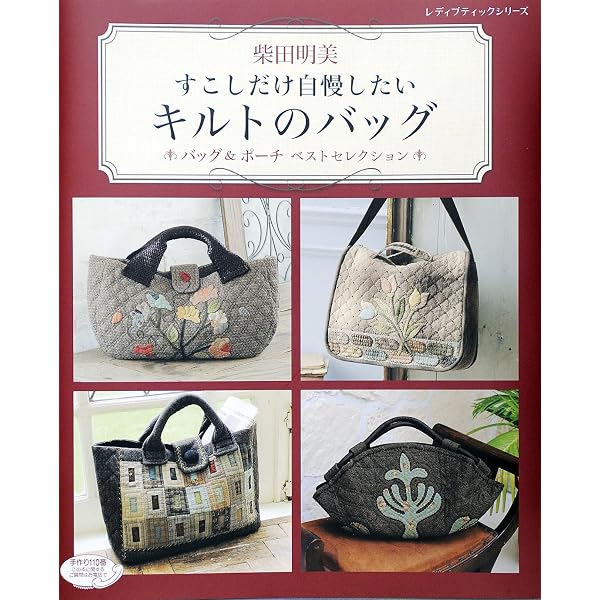 Amazon.co.jp: 柴田明美 プレゼントしたくなるパッチワーク eBook