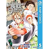 食戟のソーマ 5 (ジャンプコミックスDIGITAL)