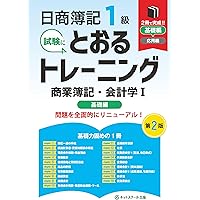 Amazon.co.jp: スタンダードテキスト財務会計論 I基本論点編〈第18版
