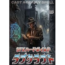 Amazon.co.jp: SFXハードボイルド／ラブクラフト [DVD] | 魔法が