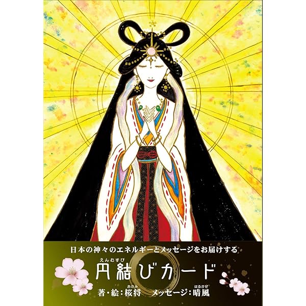 瀬織津姫と饗速日命カード 絶版 瀬織津姫と饒速日命カード ([バラエティ]) | シュリアス山水, サラ