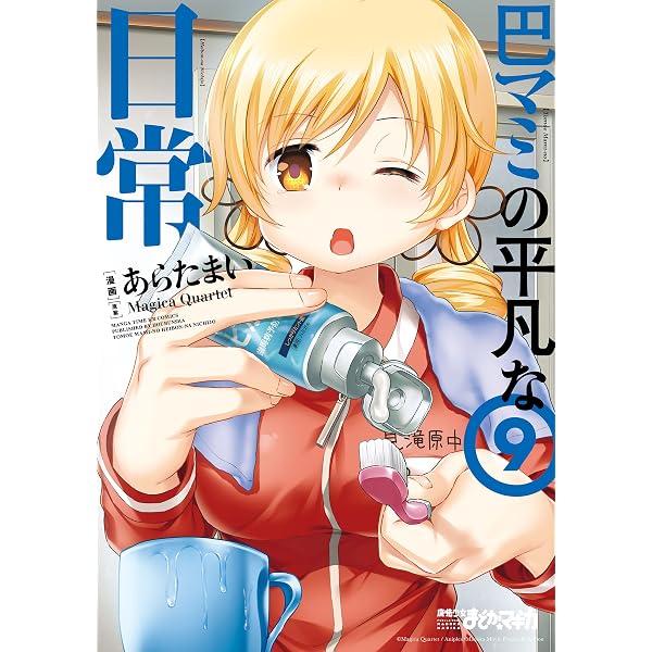 見滝原☆アンチマテリアルズ (2) (まんがタイムKRコミックス