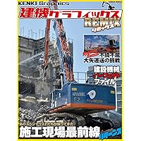建機グラフィックス Vol.19 (GEIBUN MOOKS) | 芸文社 |本 | 通販 | Amazon