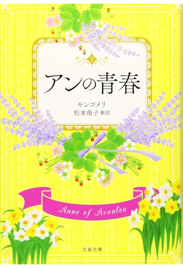 完訳 赤毛のアン シリーズ　全巻 ＋　赤毛のアンの贈り物　L・M・モンゴメリー 完訳 赤毛のアン シリーズ 全巻 ＋ 赤毛のアンの贈り物 L・M