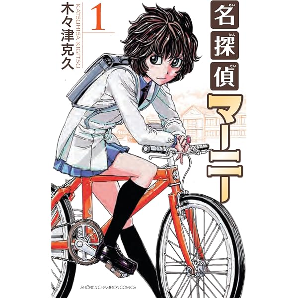 Amazon.co.jp: 名探偵マーニー コミック 全11巻完結セット (少年