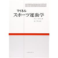 基礎から学ぶスポーツ運動学 基礎から学ぶ スポーツ運動学 | 佐野淳 |本 | 通販 | Amazon