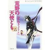 時間をとめて待っていて 1 ひかわ きょうこ 本 通販 Amazon