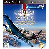 コンバットウイングス:The Great Battles of World War II - PS3