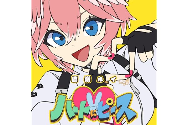 ハートにピース