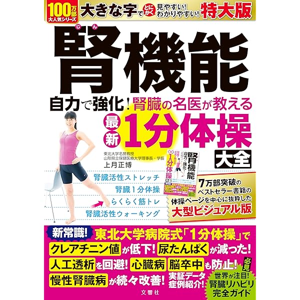 腎臓病をなおす : 内臓トレーニングでクレアチニン値は下がる! 腎臓病を自分でなおす －私たちはクレアチニン値を自分で下げた