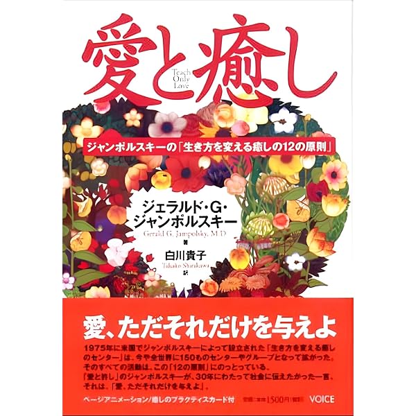ゆるしの法則 | ジェラルド・G・ジャンポルスキー, 堤 江実 |本 | 通販