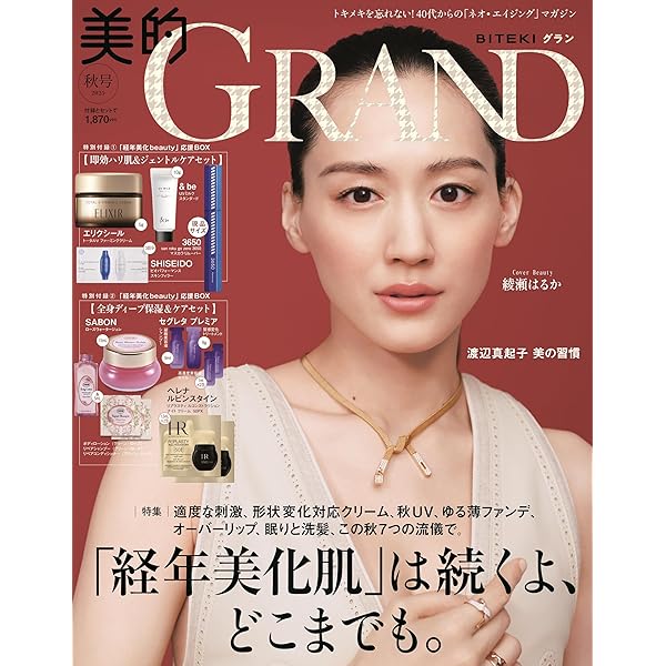 ❤️ 美的GRAND　25年春号付録　大人の肌と髪に。春の経年美化BOX 　×2箱 ❤️ 美的GRAND 25年春号付録 大人の肌と髪に。春の経年美化