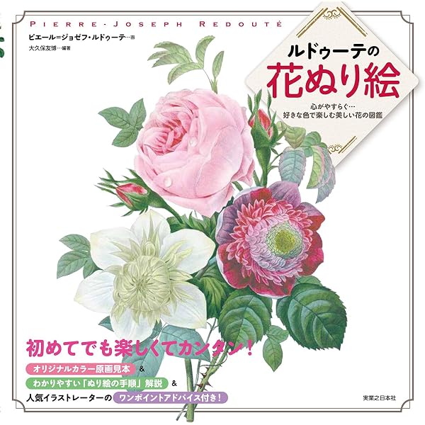 美花選 【普及版】 | ピエール=ジョゼフ・ルドゥーテ |本 | 通販 | Amazon