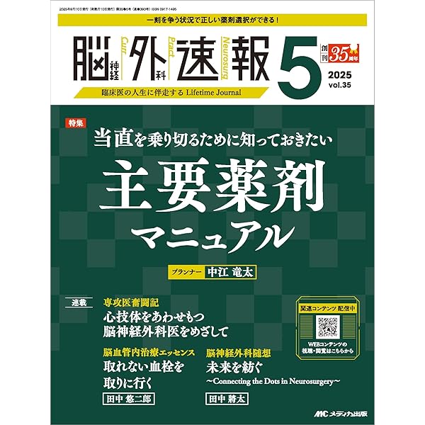 脳神経外科レジデントのためのベーシック手術 | 齋藤竜太 |本