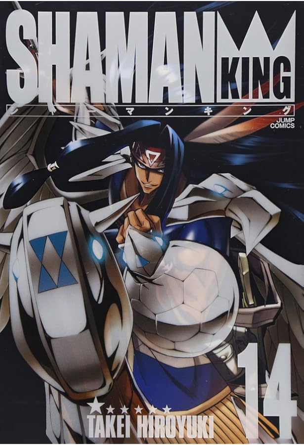 シャーマンキング 完全版 13 (13) (ジャンプコミックス) | 武井 宏之