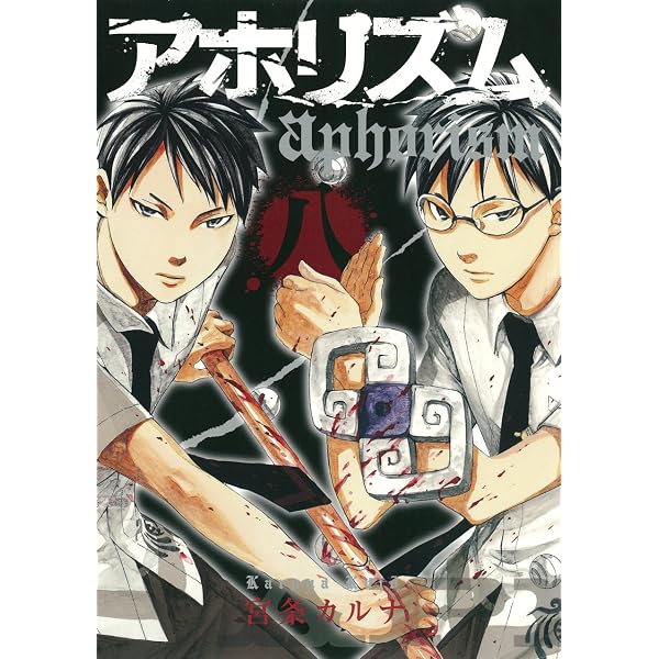 ガンガンWING 2008年 8月号 新連載 アホリズム ガンガンWING 2008年 8