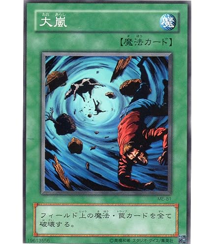 Amazon.co.jp: 遊戯王 MR-47-N 《サイクロン》 Normal : ホビー