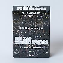 黒ねこ専用　パネル　チワワちゃん柄　45枚 Amazon.co.jp: 黒猫あわせ THE AWASE わんにゃんあわせ 正規品 6歳以上