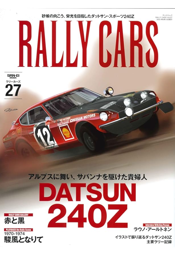 RALLY CARS Vol.22 NISSAN PULSAR/SUNNY GTI-R (SAN-EI MOOK) |本