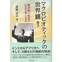 桜沢如一「ゼン・マクロビオティック」他 英語版 3冊 世界的レア本 81QSzEE6LbL._AC_UL210_SR210,