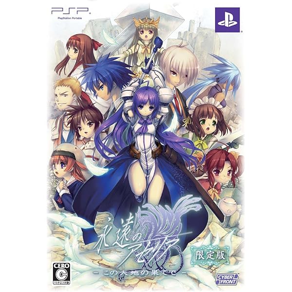 永遠のアセリア Premium special edition 永遠のアセリア Special Edition