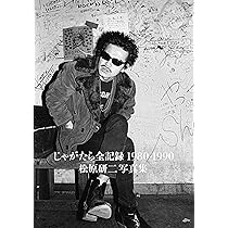 Amazon.co.jp: じゃがたら江戸アケミ、四万十川から : 吉岡誠, 武内