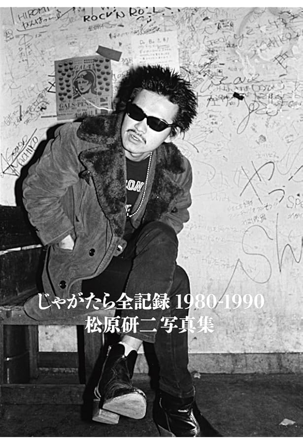 Amazon.co.jp: じゃがたら江戸アケミ、四万十川から : 吉岡誠, 武内