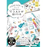 マイルドライナーでもっと簡単！かわいい！ ちょこっとイラストが描ける本