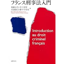ドイツ刑事法入門 | 金 尚均, 辻本 典央, 武内 謙治, 山中 友理 |本