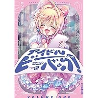 Amazon.co.jp: ばーがー・ふぉー・ゆー！ 1 (まんがタイムKR
