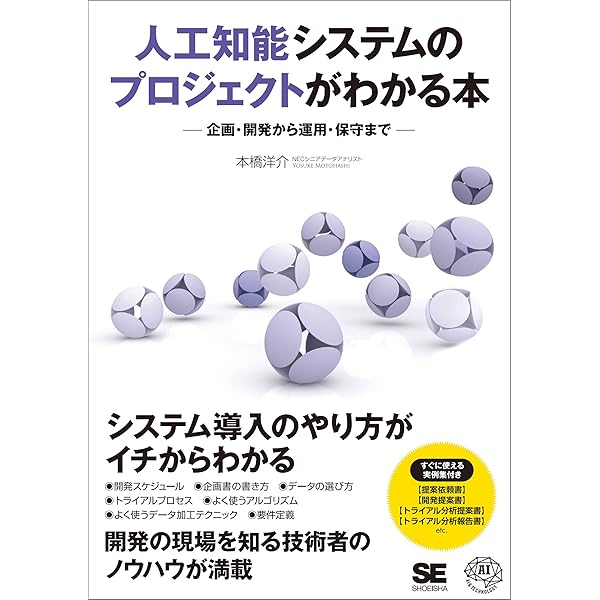 企業ITに人工知能を生かす AIシステム構築実践ノウハウ