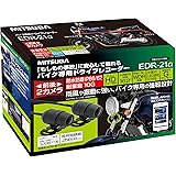 MITSUBA(ミツバサンコーワ) バイク専用ドライブレコーダー 前後2カメラ搭載スタンダードモデル EDR-21A