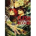 FLESH & BLOOD12 (キャラ文庫) (キャラ文庫 ま 1-23)