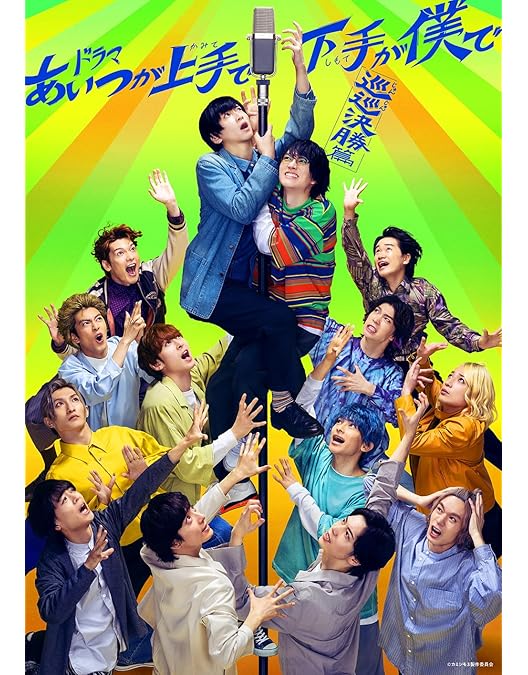 Amazon.co.jp: 舞台「あいつが上手で下手が僕で」 [Blu-ray] : 荒牧