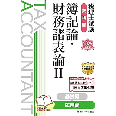 Amazon.co.jp 最新リリース: 税理士の資格・検定 の新着ランキングです。