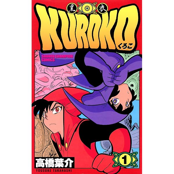 Amazon.co.jp: 高橋葉介セレクション（1） 夢幻紳士【マンガ少年版
