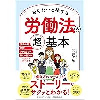 基本マスター 労働法　✿4 基本マスター 労働法 ✿4