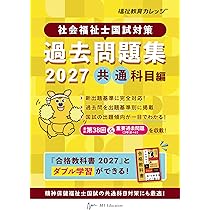 合格☆最新社会福祉士養成講座教科書 社会福祉士の合格教科書 2027 (合格シリーズ) | 飯塚 慶子, 福祉教育