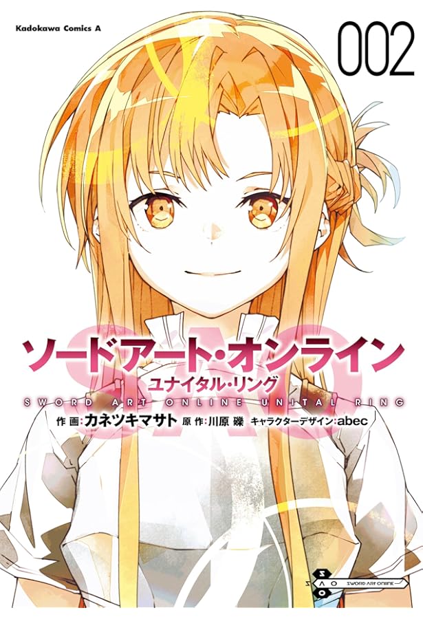 Amazon.co.jp: ソードアート・オンライン ユナイタル・リング (3