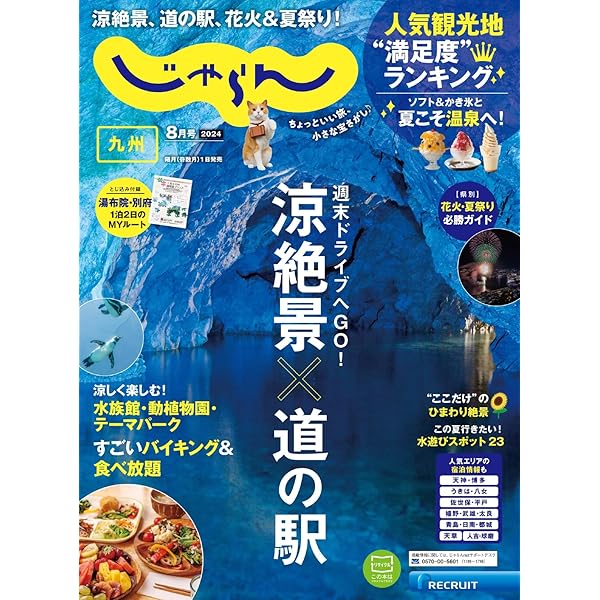 じゃらん 九州18/08月号 2410824_n.jpg