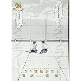 21世紀少年 完全版 (ビッグコミックススペシャル)