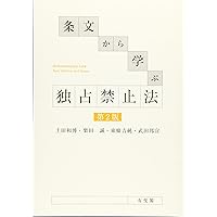法学書コレクション - 現代民法、憲法、刑法、独占禁止法など 法学書