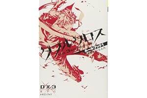 ダブルクロス The 3rd Editionルールブック1 (富士見ドラゴンブック 30-1)