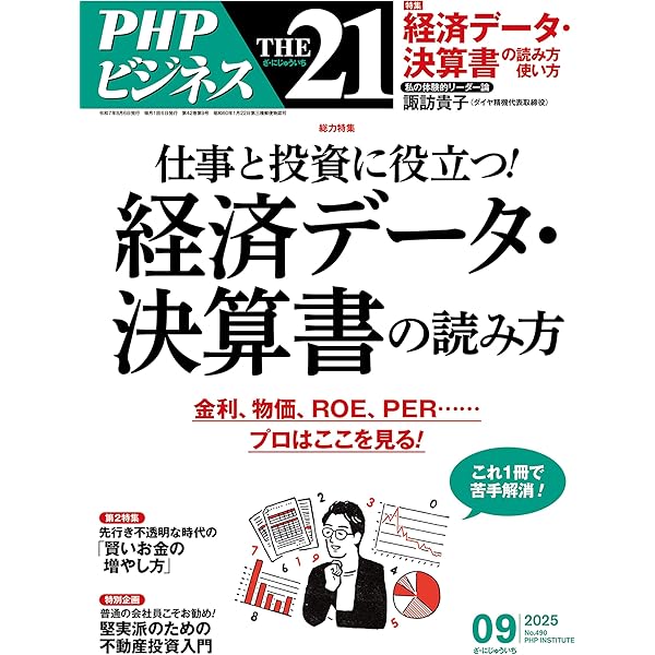 2025年度版【２冊セット】おまとめ割り THE21 2025年11月号 | 『THE21』編集部 | ビジネススキル | Kindle