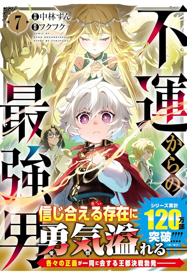 両先生のサイン入り　不運からの最強男 1巻　サイン本 不運からの最強男 1 (グラストCOMICS) | 中林 ずん |本 | 通販 | Amazon