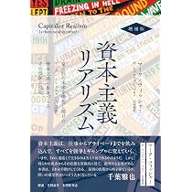 【中古】共存主義論?ポスト資本主義の見取り図 共存主義論―ポスト資本主義の見取り図 | 廣田 尚久 |本 | 通販 | Amazon