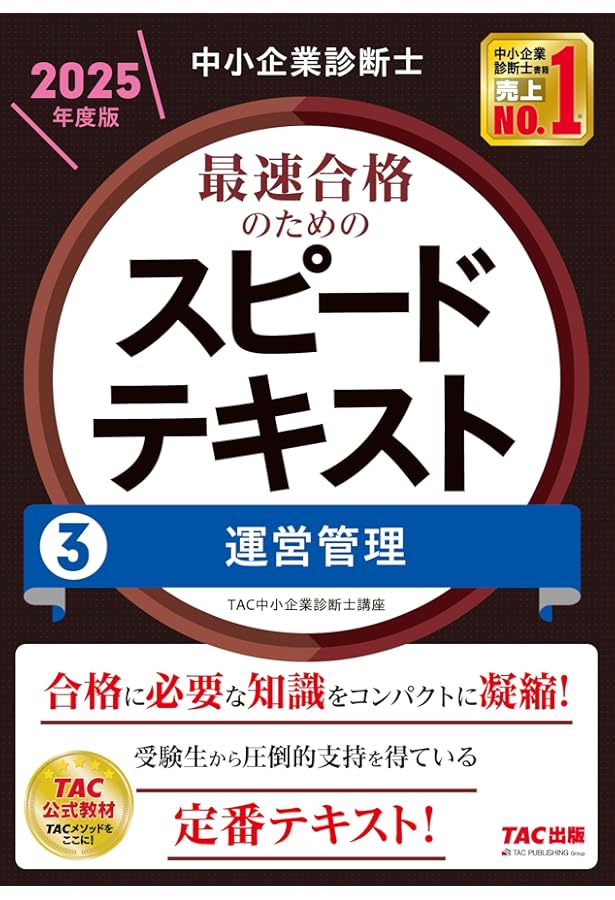 身*️様 中小企業診断士 スピードテキスト・問題集・過去問集 2025年版 【4 中小企業診断士 最速合格のための スピード問題集(7) 中小企業