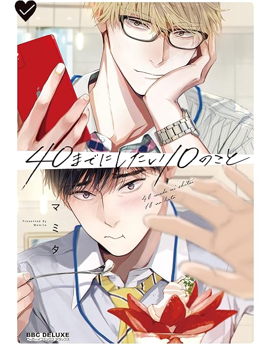 Amazon.co.jp: 40までにしたい10のこと DVD BOX : 風間俊介: DVD