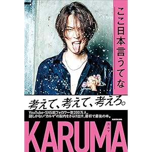 【Amazon.co.jp 限定】ここ日本言うてな(特典:限定カバー付き)